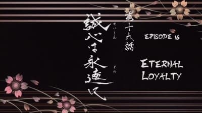 Episode 4: Eternal Heartfelt Loyalty