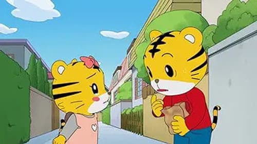 Episode 26: 恐怖のお留守番 / お花は生きている