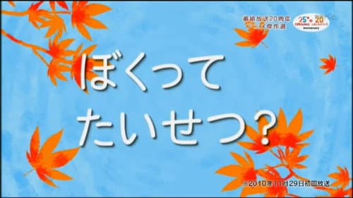 Episode 138: くらやみに光る目