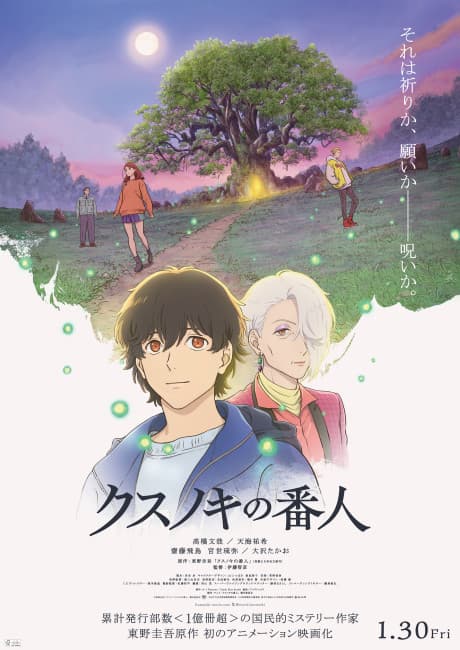 Kusunoki no Bannin