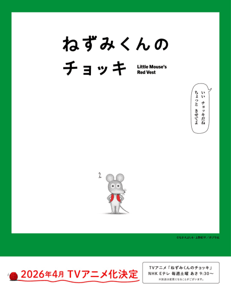 Nezumi-kun no Chokki (TV)
