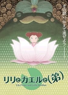Riri to Kaeru to (Otouto)