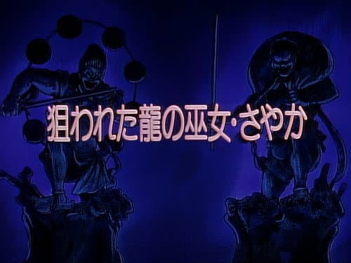 Episode 44: Sayaka, the Targeted Dragon Shrine Maiden