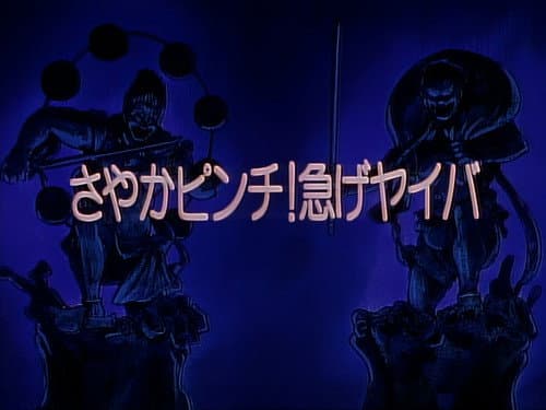 Episode 43: Sayaka in a Pinch! Hurry Yaiba