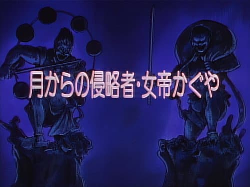 Episode 36: The Invader from the Moon, Queen Kaguya