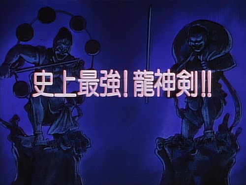 Episode 35: The Strongest in History! The Ryuujin Sword!!