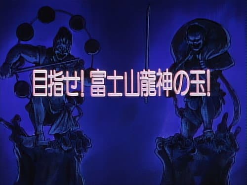 Episode 31: Go Forth to Mt. Fuji! The Ryuujin Orb!