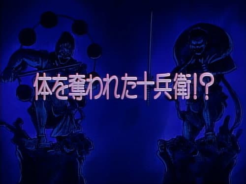 Episode 42: Jubei Got His Body Stolen!?
