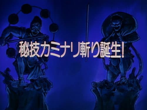 Episode 12: The Birth of the Kaminari Giri!