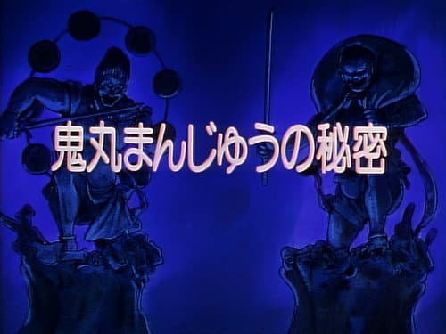 Episode 9: The Secret of the Onimaru Manjuu