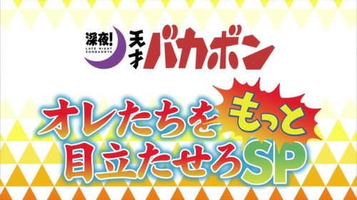 Episode 8: I Want Some Action / Eel-Dog's Memorial Service