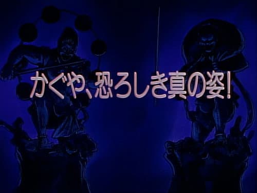 Episode 49: Kaguya, the Frightening True Form!