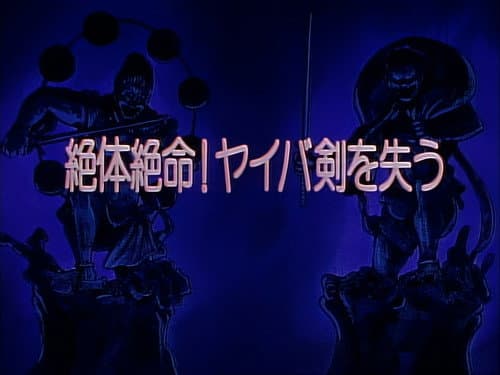 Episode 50: A Real Pinch! Yaiba Loses His Sword