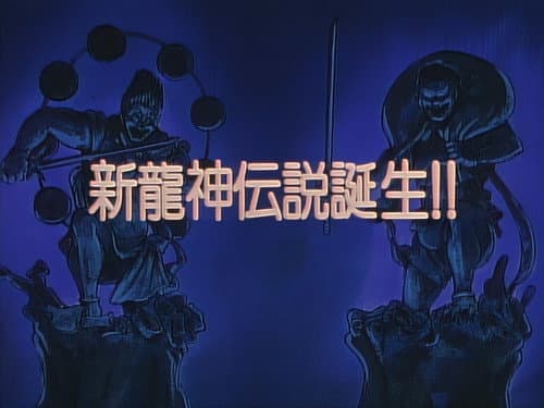 Episode 40: The Birth of a New Ryuujin Legend!!