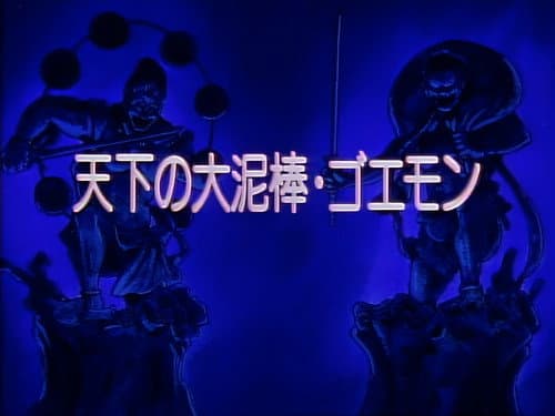 Episode 22: The World`s Best Thief, Goemon