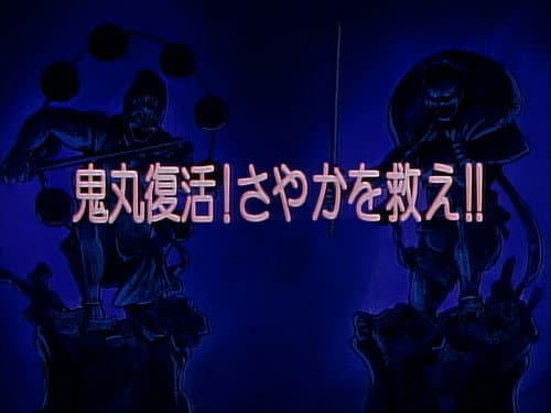 Episode 47: Onimaru is Revived! Must Save Sayaka!!