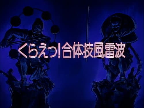 Episode 48: Take That! Combined Attack Fuurai Ha