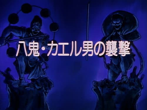 Episode 4: The Eight Demons : Frog Man`s Assault