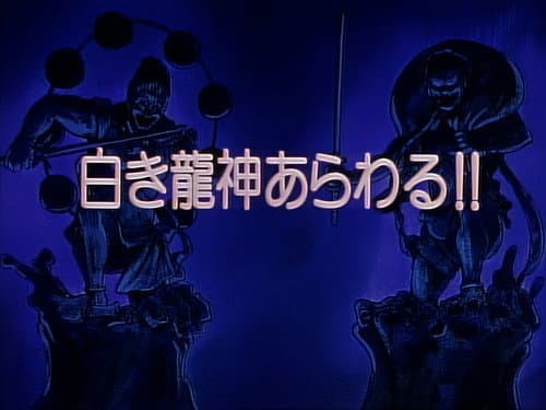Episode 51: The White Ryuujin Appears!!